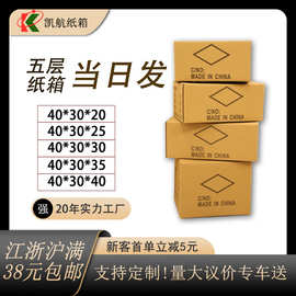 快递箱打包箱纸箱批发纸箱特硬40*30亚马逊搬家纸箱瓦楞纸盒子纸