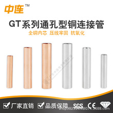 中连GT系列铜压接管电线电缆中间对接连接管GT10-630并接型铜鼻子