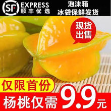 【低温可发】5斤新鲜杨桃送梅粉酸甜多汁应季洋桃孕妇新鲜水果