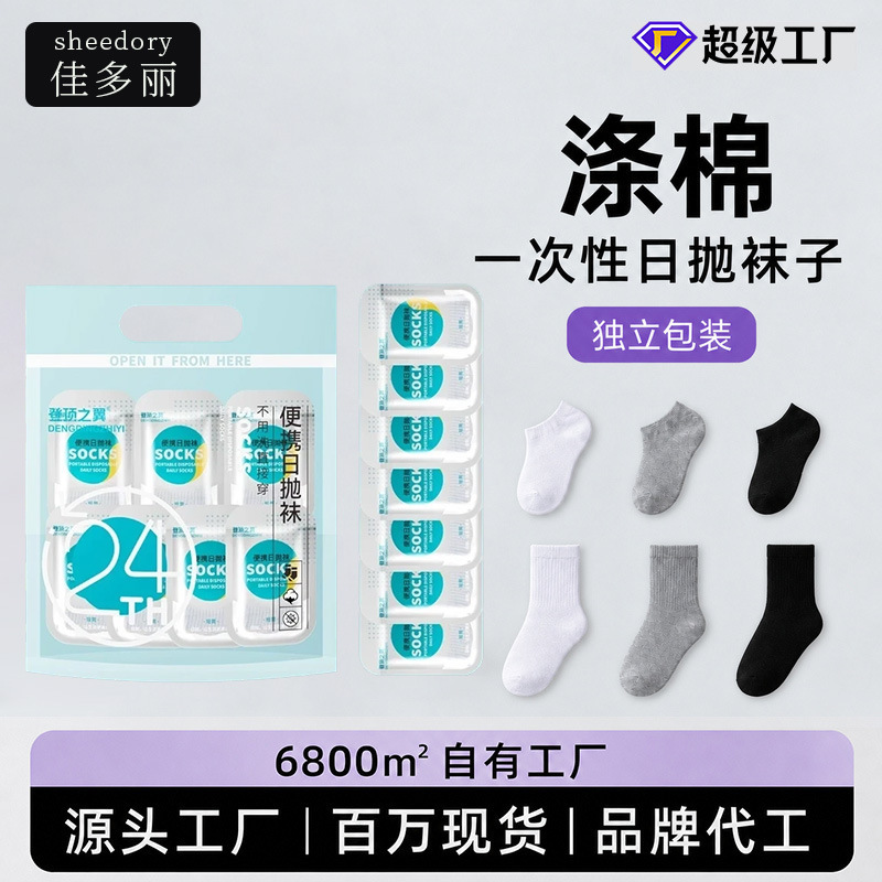 Disposable Socks Individually Packaged, Unisex, Daily Disposable Socks, Anti-Odor, Sweat-Absorbent, Travel-Friendly, Portable Disposable Socks Disposable Socks Individually Packaged, Unisex, Daily Disposable Socks, Anti-Odor, Sweat-Absorbent, Travel-Friendly, Portable Disposable Socks