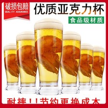 亚克力餐厅杯子塑料啤酒杯pc透明奶茶杯冷热饮料杯水果汁杯高脚杯