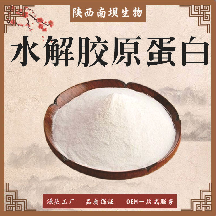 Hydrolyzed Collagen Source Pig Skin Fish Skin Collagen Peptide Small Molecule Peptide