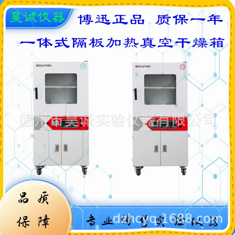 Bosun BXK-30S-50S-100S-250S-500S Встроенный вакуумный дисплей с подогревом перегородок вакуумная сушильная печь