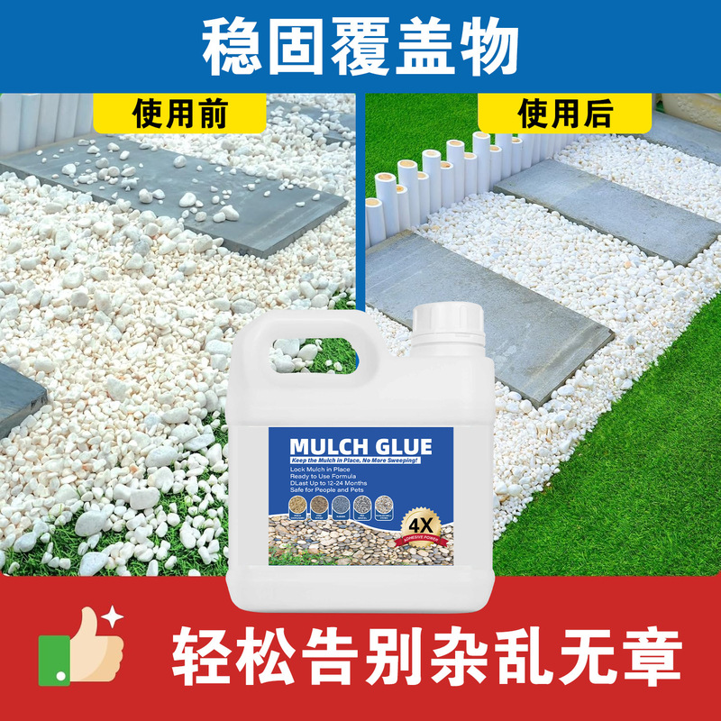 今喜鸟跨境地膜胶庭院景观树皮岩石砾石胶覆盖胶树叶碎石固定粘剂|undefined