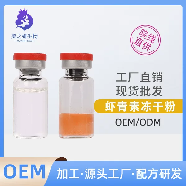 Manufacturer Wholesale Astaxanthin Freeze-Dried Powder 3ml to Improve Late-Night Skin, Brighten Skin Tone, Improve Dullness, Soothe Acne Marks
