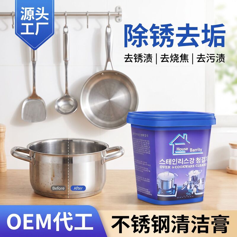 Stainless steel cleaning paste, factory-grade black stain remover for burnt marks on pot bottoms, multi-purpose powerful decontamination tool Stainless steel cleaning paste, factory-grade black stain remover for burnt marks on pot bottoms, multi-purpose powerful decontamination tool