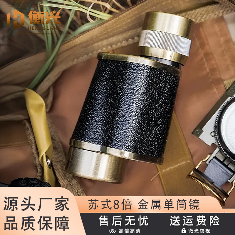 苏式8倍金属黄铜单筒望远镜高清高倍观鸟镜微光可视测距户外野营