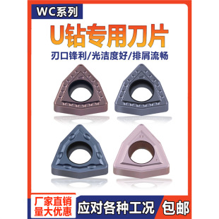 U Drill Peach-Shaped Blade Quick Drill Bit Universal Cnc Blade Wcmt030208/080412 Blade