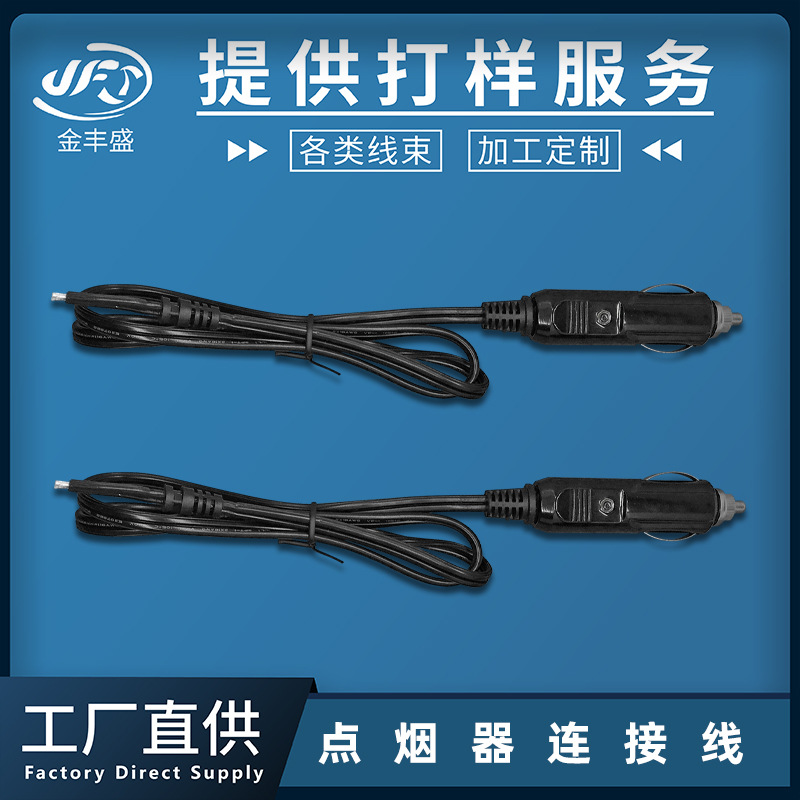 供应车载点烟器连接线 汽车DC电源连接线 1569-18awg两芯并排线
