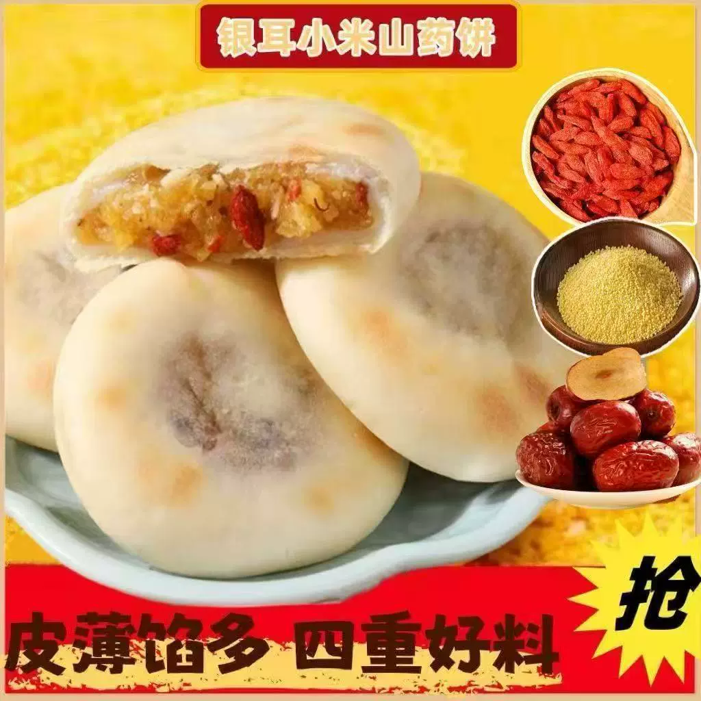 银耳小米山药饼枸杞红枣小米糕营养健康休闲茶点解馋饱腹山药零食