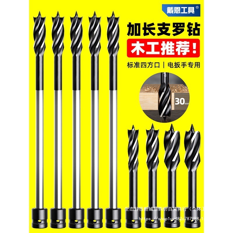 电动扳手加长杆支罗钻四刃四槽木工钻头麻花钻开孔器接杆木板打孔