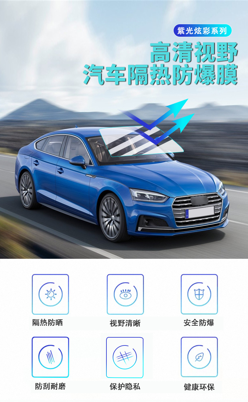 Purple light and colorful car film, anti-glare front windshield privacy film, high heat insulation and explosion-proof film, car window film, full car film, factory wholesale