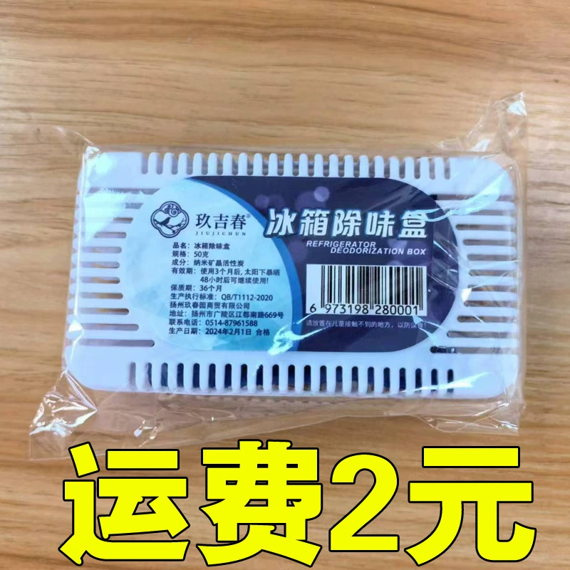 Холодильник коробка дезодоранта осушитель холодильник дезодорант свежий воздух холодильник пакет бамбуковый уголь Коробка осушитель активированный уголь