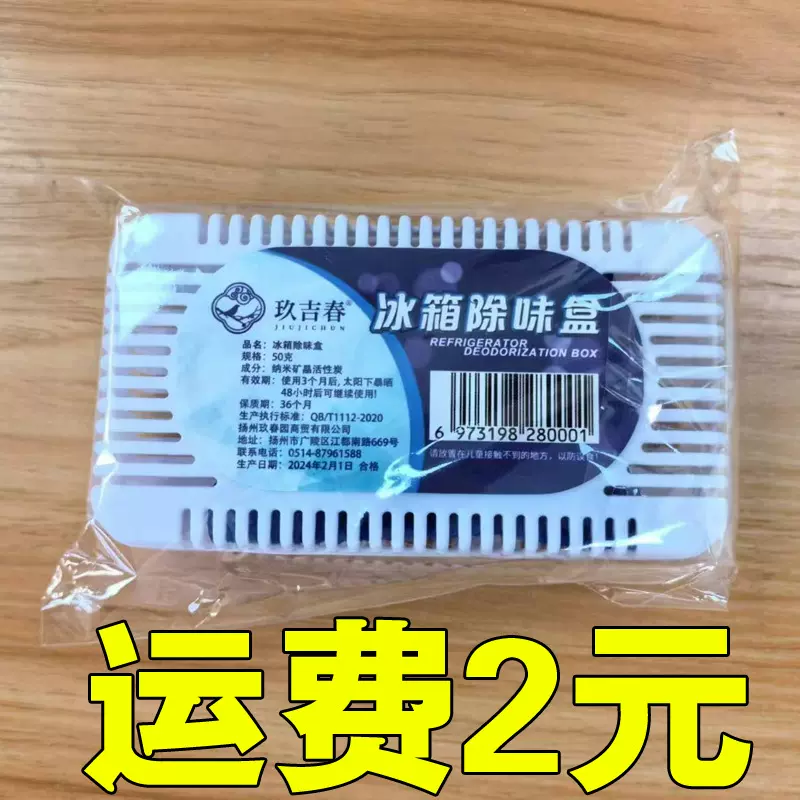 冰箱除味盒干燥剂冰箱除味剂 清新空气冰箱竹炭包活性炭除湿盒