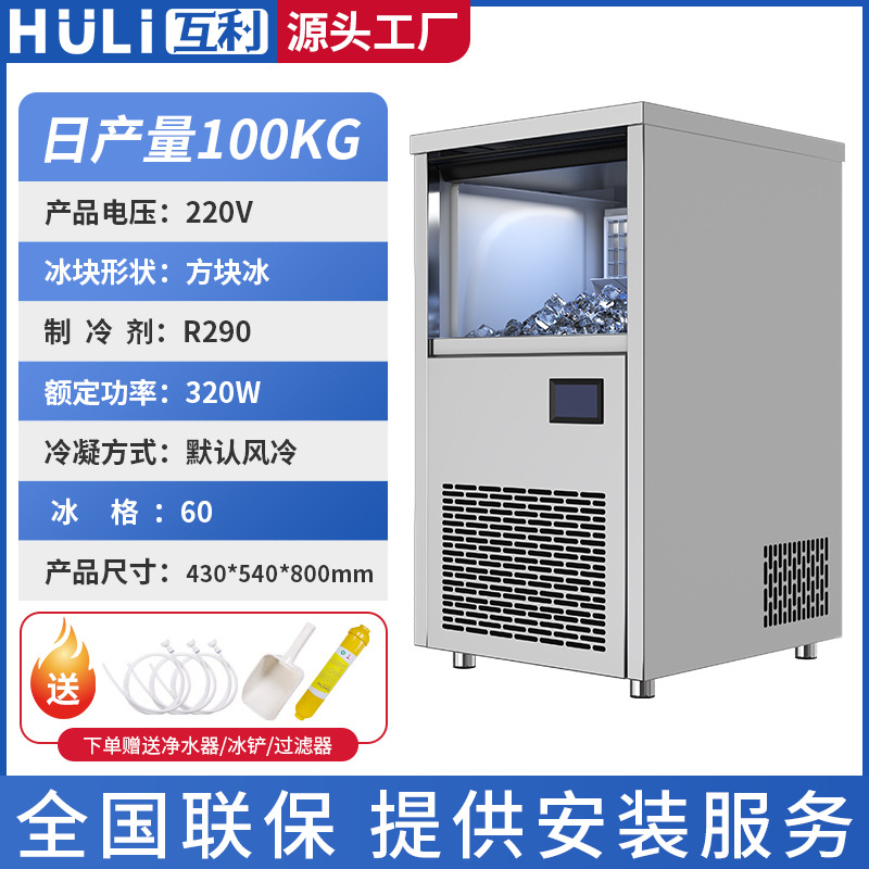 Máquina de hielo Tienda comercial de té con leche Bar de café Negocio de gran capacidad Puesto pequeño integrado Máquina automática de hielo cuadrado