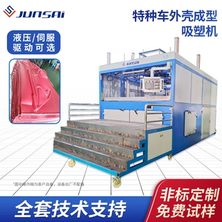 外壳厚片吸塑机三轮观光巡逻车外壳体吸塑机特种车外壳成型机定制