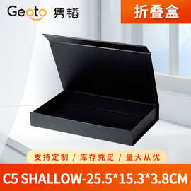 C5 Shallow小尺寸现货折叠盒磁吸翻盖盒长条矮盒子空盒可加logo
