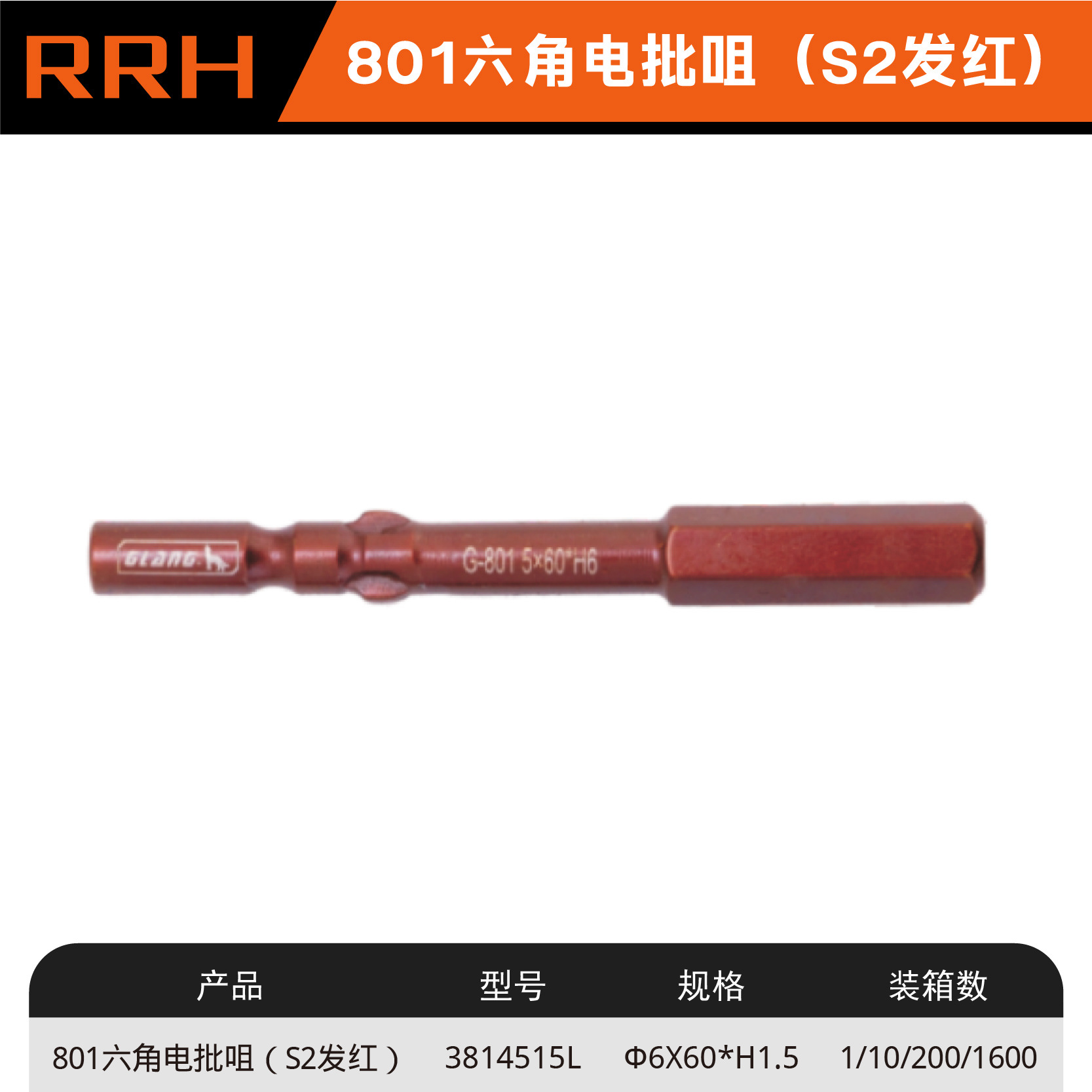 801 육각 전동 배치 노즐(S2 레드) 3814515L