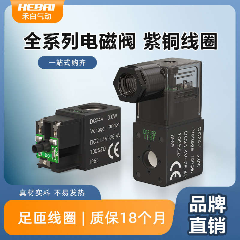 电磁阀4v210一08二位五通DC24v电磁电阀AC220v控制阀气动阀线圈