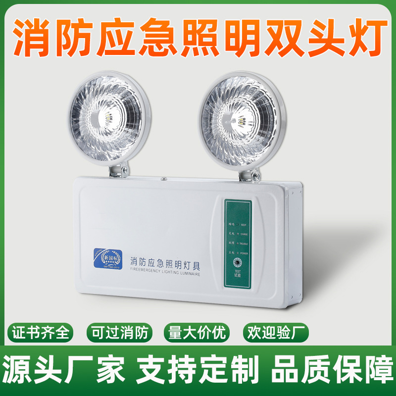 Fire Emergency Light, Safety Exit, National Standard Led Rechargeable Emergency Power Outage Evacuation Double-Head Emergency Lighting Lamp Fire Emergency Light, Safety Exit, National Standard Led Rechargeable Emergency Power Outage Evacuation Double-Head Emergency Lighting Lamp