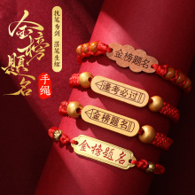 2026金榜题名手链中高考必胜考试上岸文昌结逢考必过手绳毕业礼物