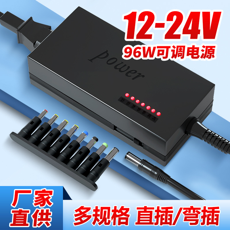 96W12v5a多功能笔记本电脑电源适配器万能可调节美规24v3a充电器