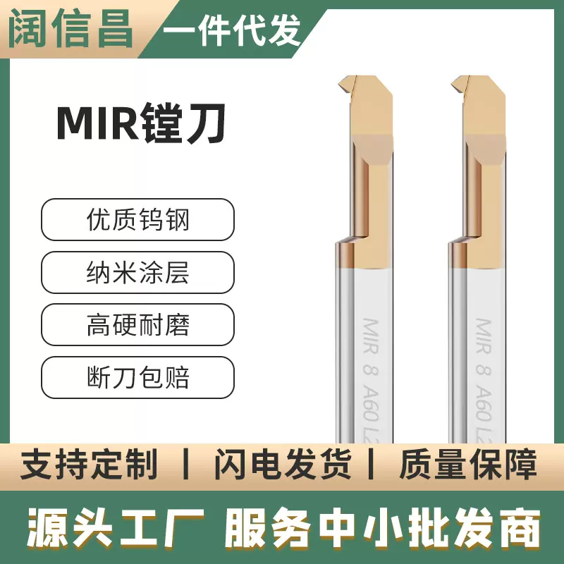 数控小孔径镗刀MIR螺纹镗刀 钨钢合金车床槽刀内孔微型小镗孔车刀