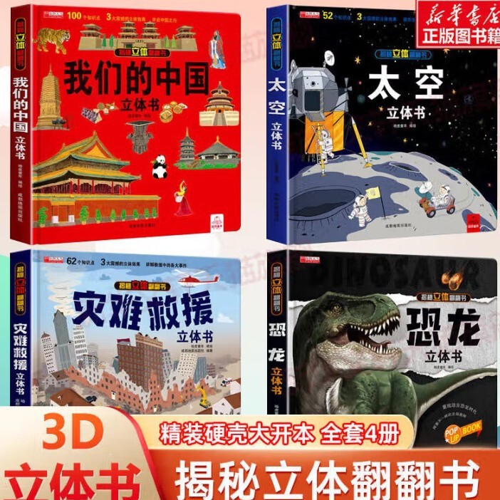 环游世界立体书+我们的中国立体书+恐龙+军事百科+海洋+医院|undefined