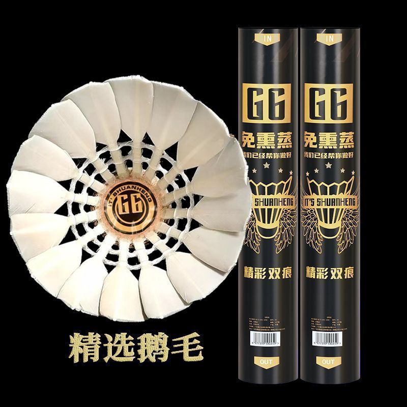 正品精彩G6羽毛球耐打王鹅毛专业比赛训练用球高弹12只装飞行稳定|undefined