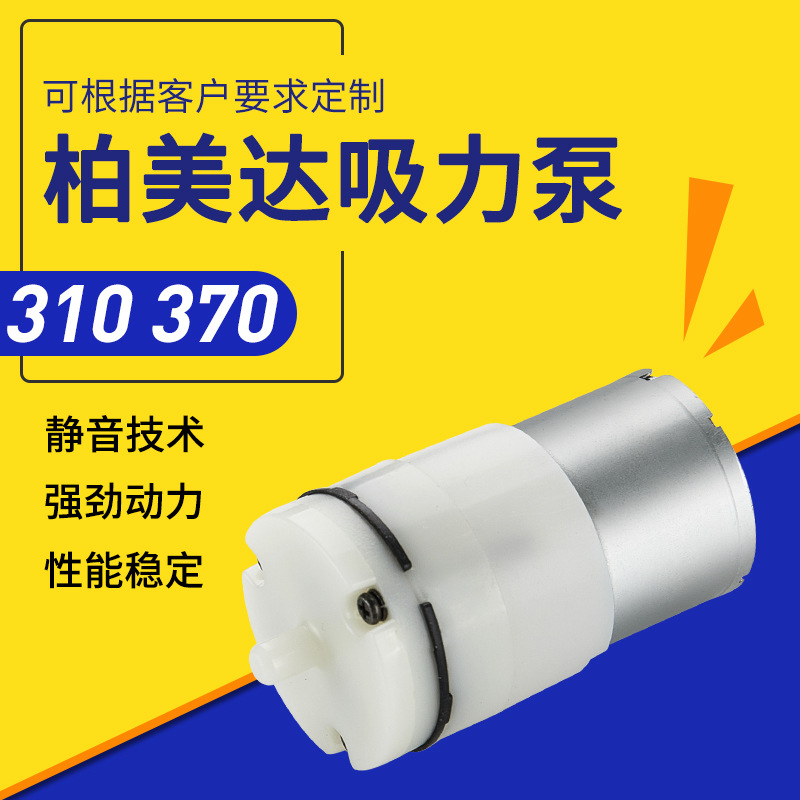310吸力泵洗手液微型马达 美容仪直流小电机 有刷直流电机气泵