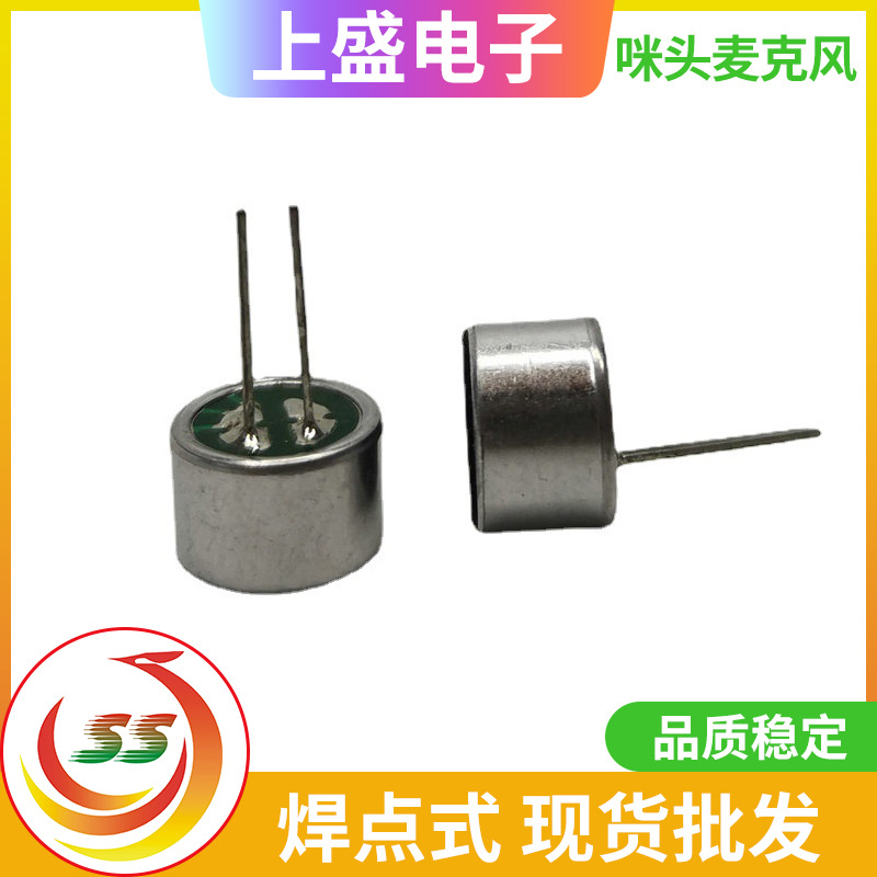 9745P插针咪头高灵敏度97*4.5mm全指向麦克风咪头驻极体传声器