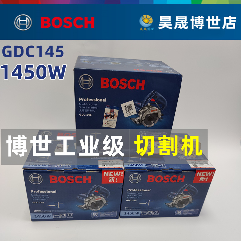 博世GDC145瓷砖石材切割机家用多功能博士电动工具云石电锯开槽机