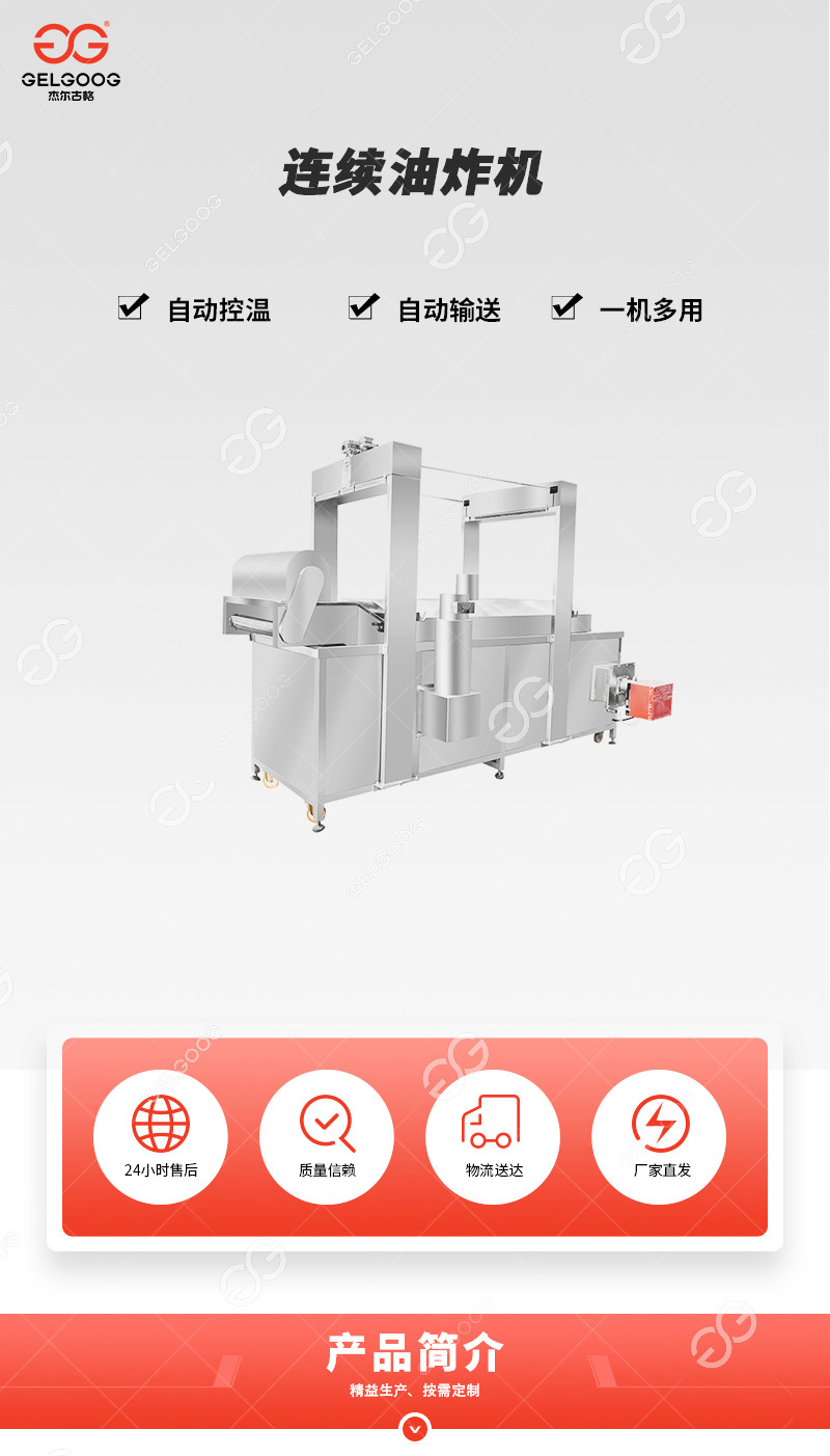 連續(xù)油炸機---首圖通用_01.jpg
