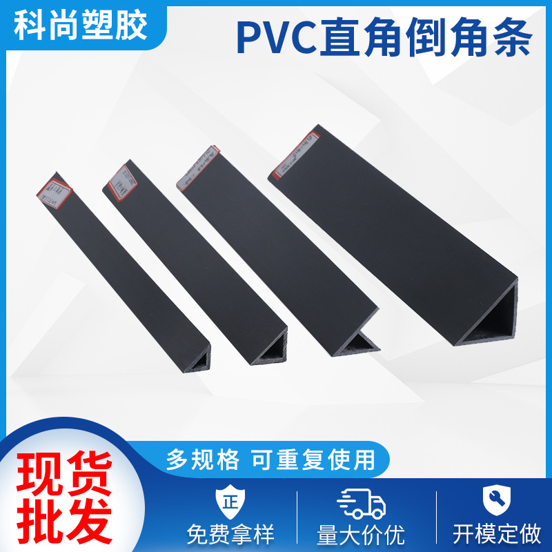 河北厂家现货供应三角形塑料倒角条 可倒直角PVC三角倒角条