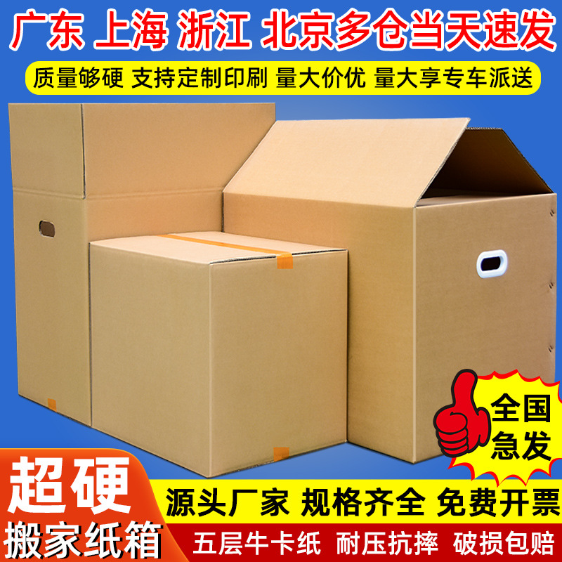 超硬大号搬家纸箱现货批发fba 亚马逊纸箱子物流包装快递打包纸箱