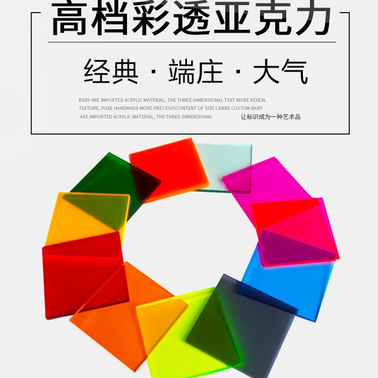 透明彩色亚克力板激光加工彩色pmma有机玻璃板雕刻uv印刷折弯镭射