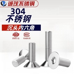 304 皿六角小ネジステンレス鋼皿ネジ DIN7991 六角穴 M3M4M5M6 ボルト