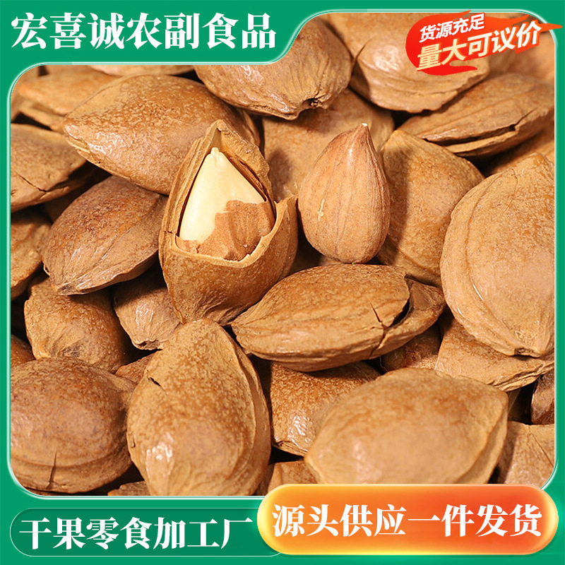 新货手剥开口杏核500g  大颗粒带壳杏仁休闲手剥坚果炒货零食批发|undefined