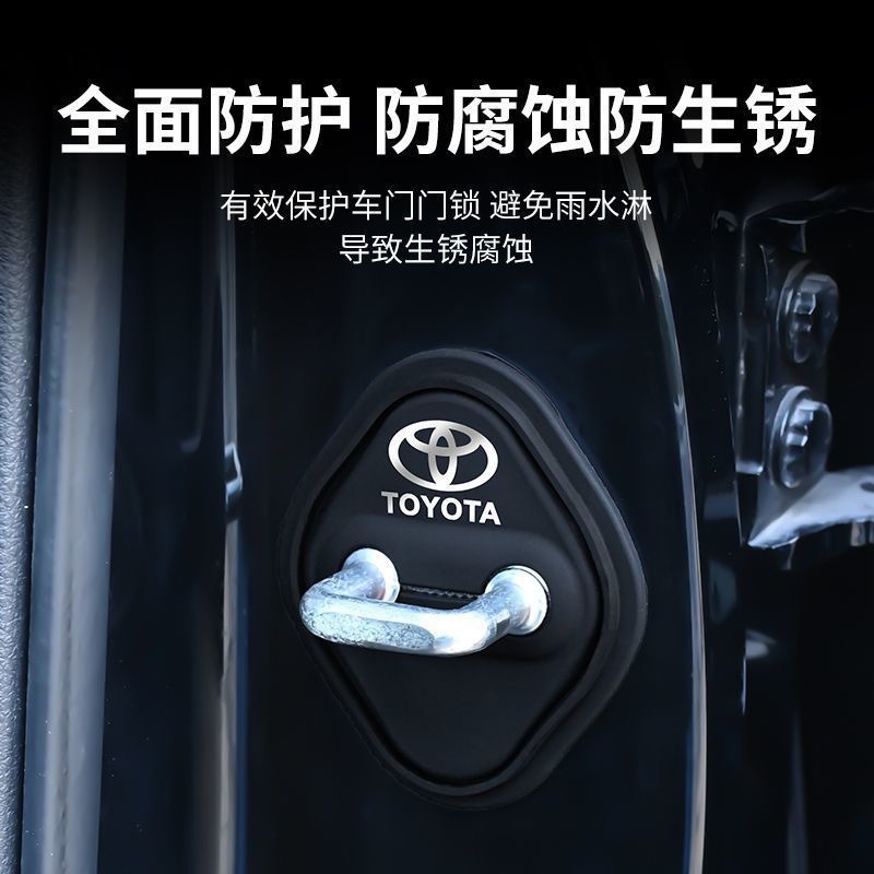 适用丰田铂智凯美瑞威兰达雷凌卡罗拉门锁盖车门锁扣减震垫保护套