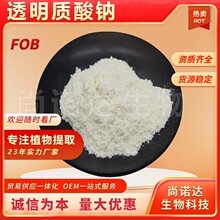 透明质酸钠99%高中低分子量化妆品原料现货批发脂质体透明质酸钠