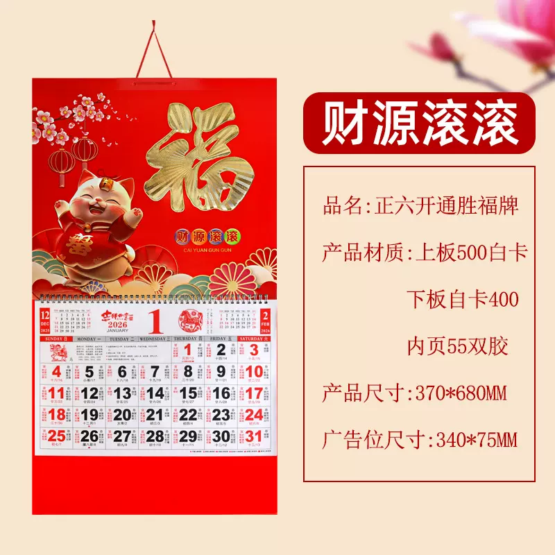 2026年马年挂历正度六开通胜彩印烫金福字挂墙月历新款日历印刷
