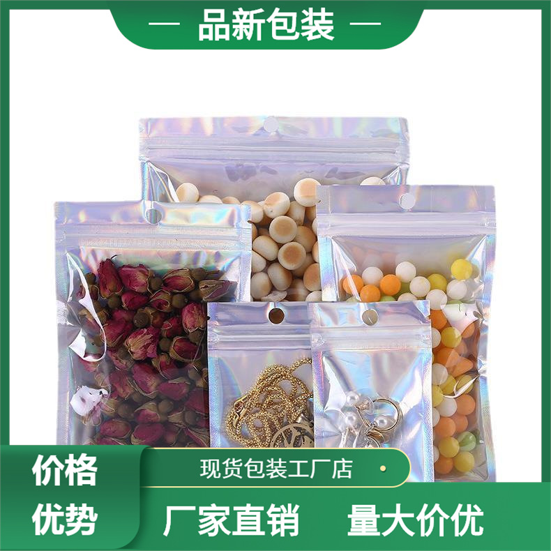 优惠阴阳袋数码闪光铝箔塑料袋彩虹幻彩饰品袋镭射包装袋自封袋
