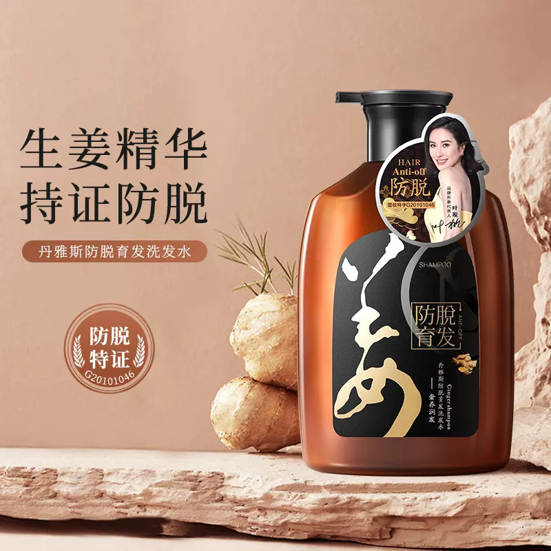 丹雅斯防脱育发去屑固发洗发露生姜洗发水厂家批发正品批发
