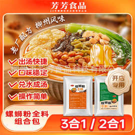 菱芳螺蛳粉汤底三合一二合一底料套装餐饮商用地道柳州风味