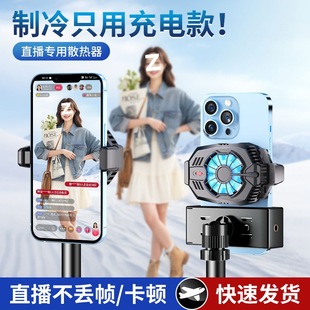 Live Broadcast Dedicated Mobile Phone Radiator Semiconductor Anchor Cooling Artifact Refrigeration Icing Silent E-Sports Game Universal