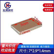 7*2.9*1.4mm�S�F�𷽉K���F���Ώ������Fʯ���magnet�S�F����F