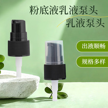 厂家20牙透明半罩粉底液泵头 粉底液乳液泵头 PP按压化妆品粉泵