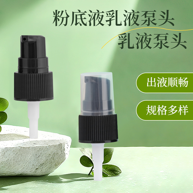 厂家20牙透明半罩粉底液泵头 粉底液乳液泵头 PP按压化妆品粉泵