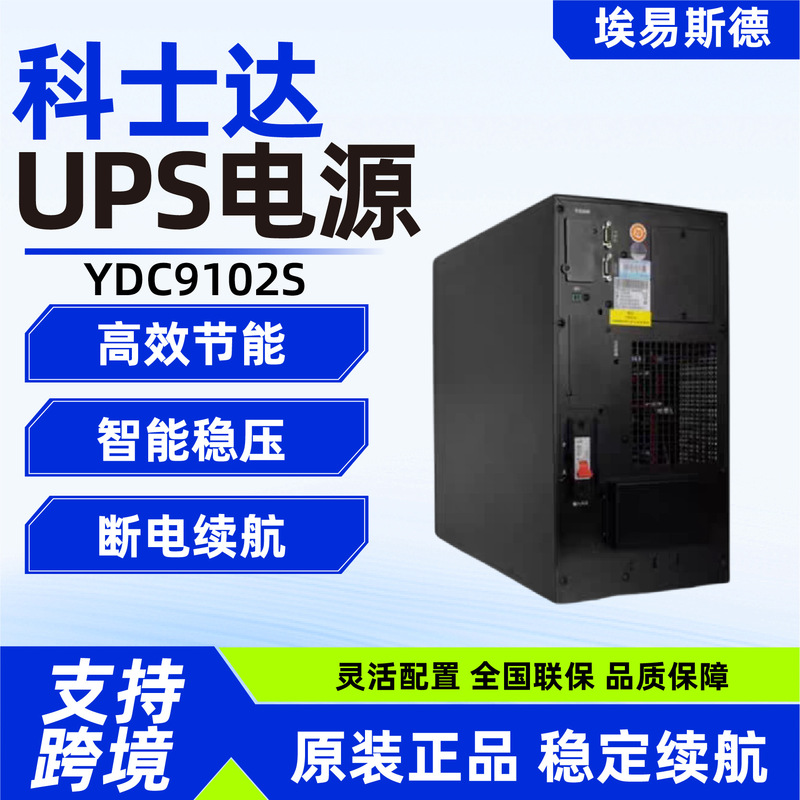 Costar UPS Power Supply YDC9102S for Computer Room Server Voltage Stabilizer Power Supply Costar UPS Power Supply