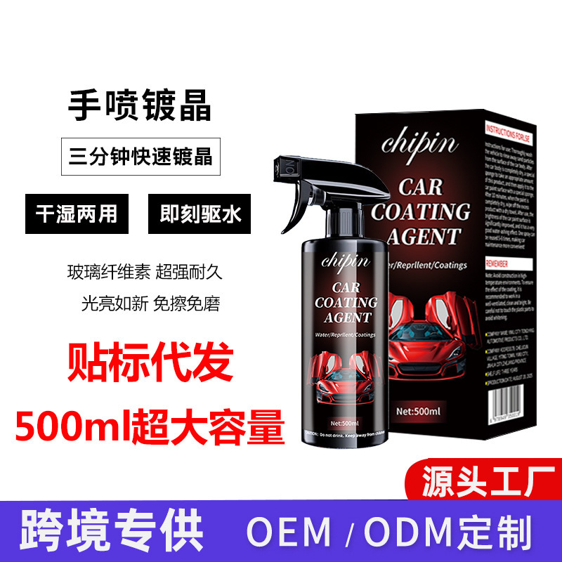 汽车纳米镀膜剂车身专用清洗剂镀晶喷雾手喷镀膜蜡车漆驱水保养剂|undefined